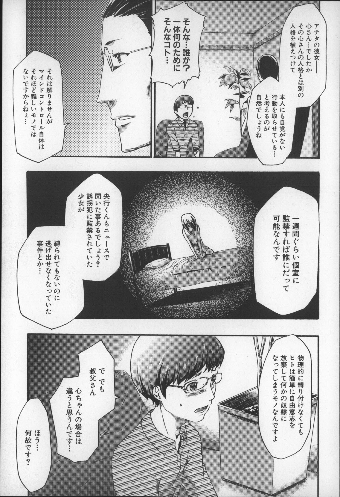 [香月りお] 妹催眠調教マニュアル2
