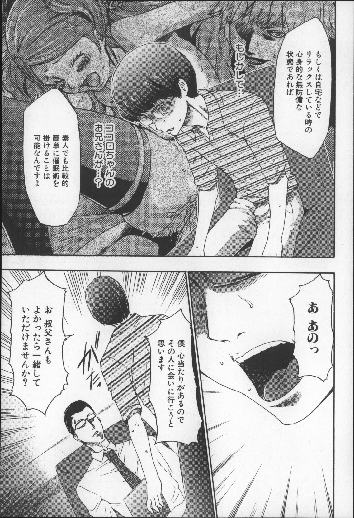 [香月りお] 妹催眠調教マニュアル2