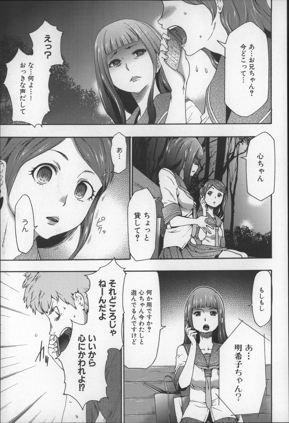 [香月りお] 妹催眠調教マニュアル2