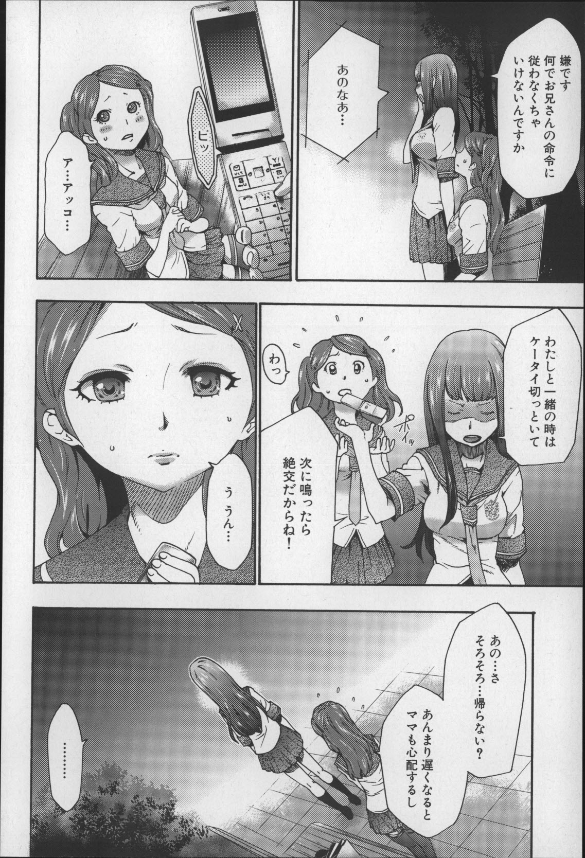[香月りお] 妹催眠調教マニュアル2
