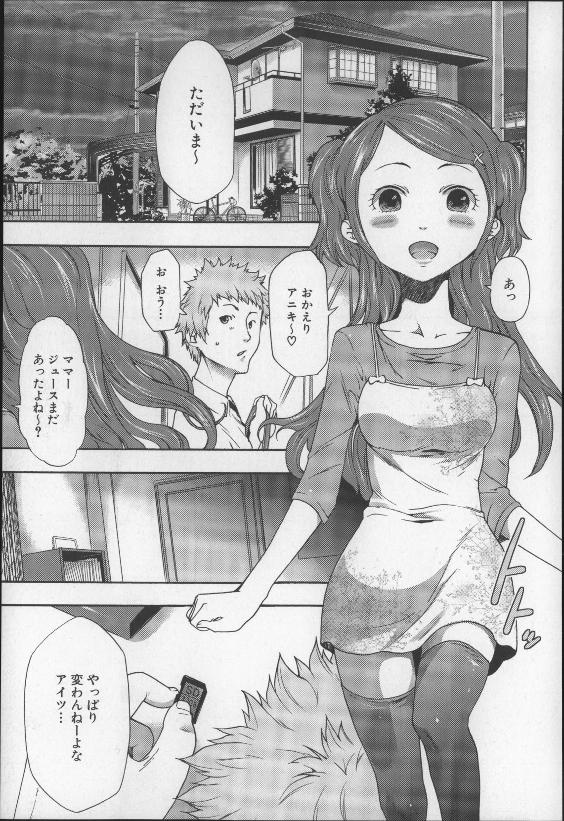 [香月りお] 妹催眠調教マニュアル2