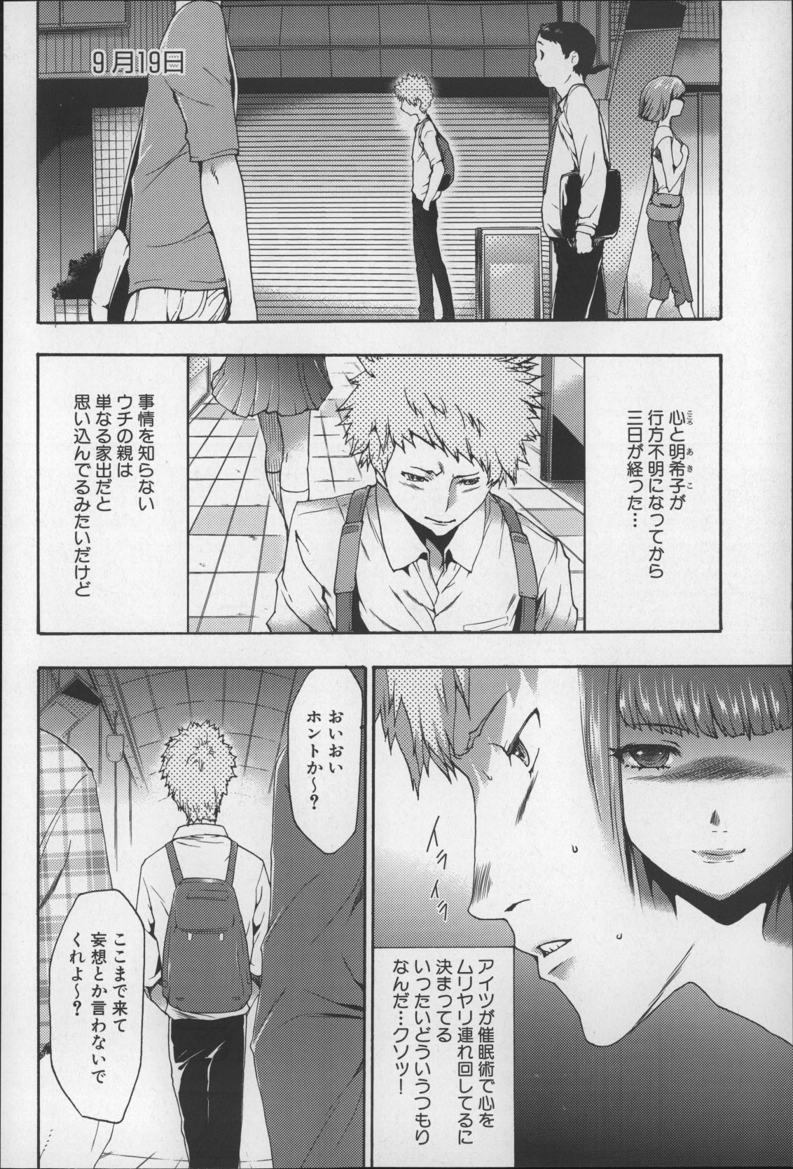 [香月りお] 妹催眠調教マニュアル2