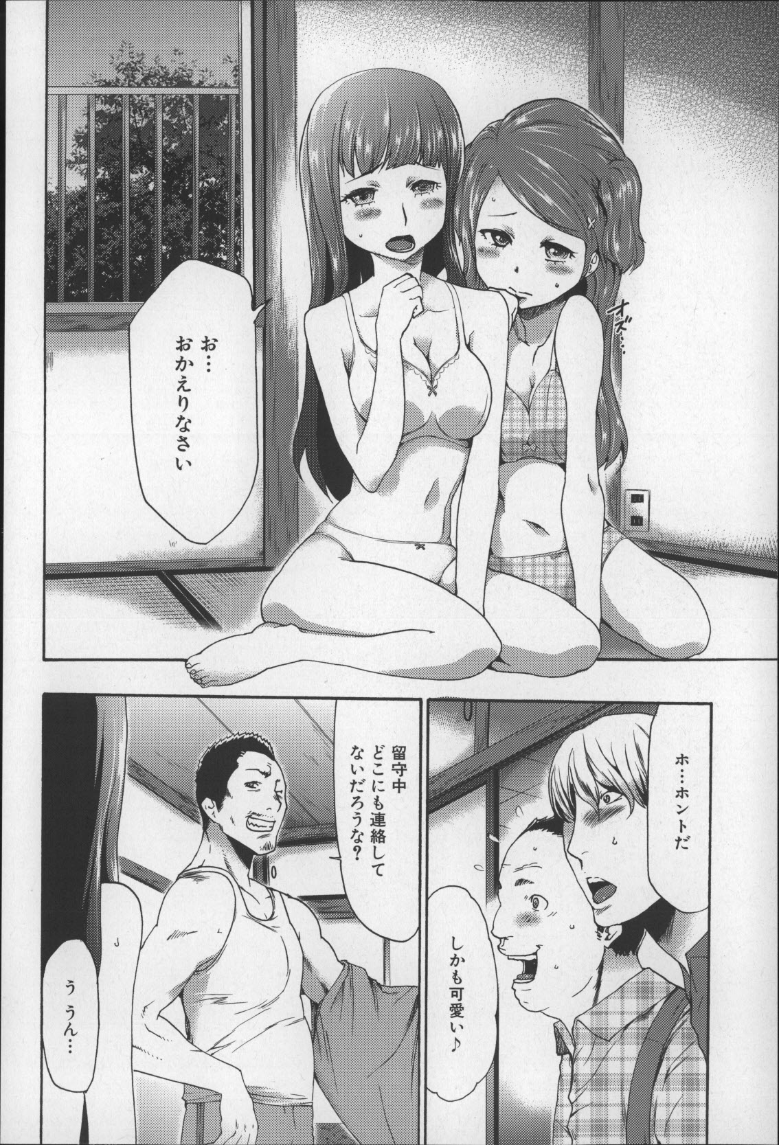 [香月りお] 妹催眠調教マニュアル2