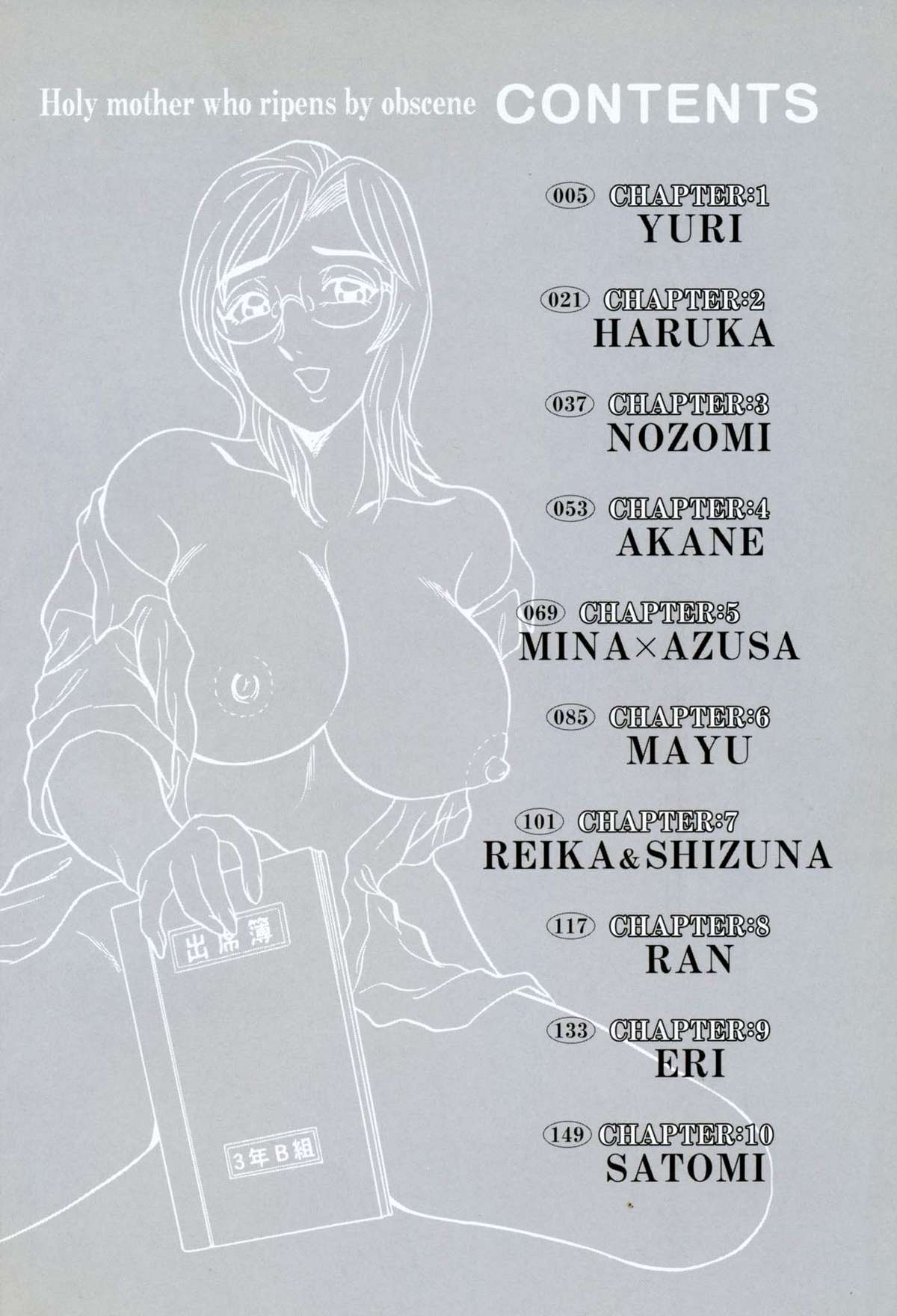 [つくしの真琴] 淫熟聖母 甘き蜜の交り