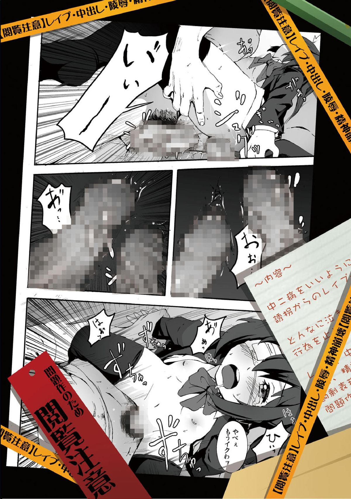 [スタジオヌンチャク (影追い)] 中二病から目が覚めるぐらい六花ちゃんをグチャグチャに犯したい! (中二病でも恋がしたい!) [DL版]