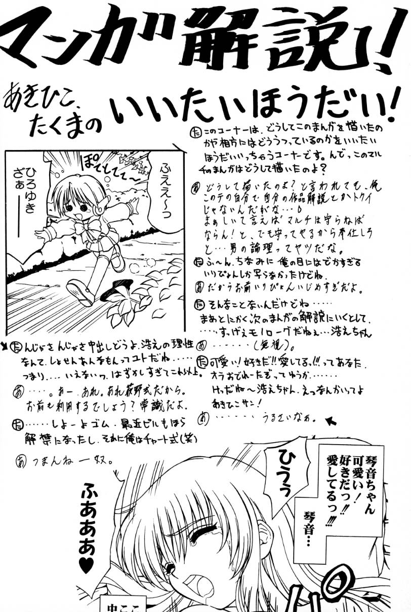 [全世界焼野原同盟 (中島秋彦, 浙佐拓馬)] 優しくしたいの されたいの (トゥハート)