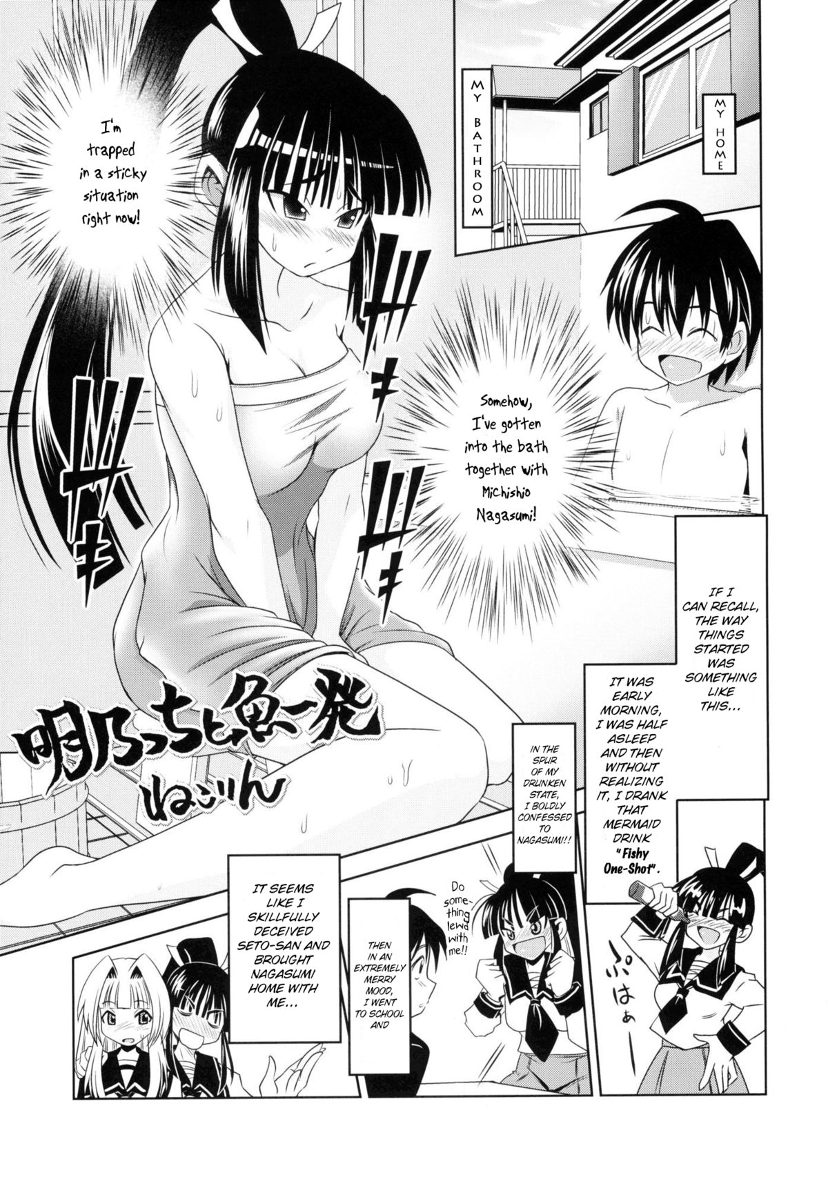 [ねこりんち] 明乃っちと魚一発 (瀬戸の花嫁)