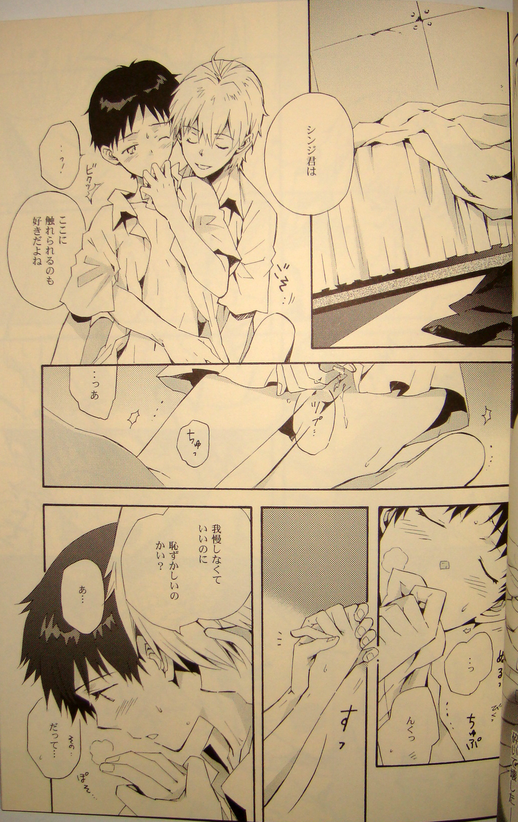 [夜空色落書き]夢のつづき[新世紀エヴァンゲリオン] [やおい]
