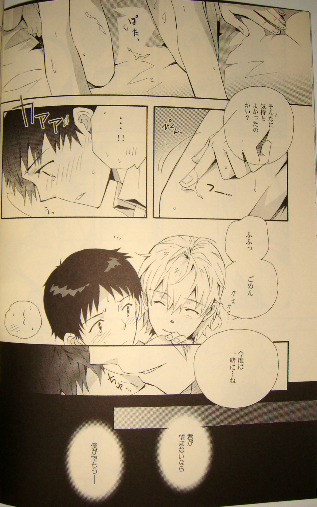 [夜空色落書き]夢のつづき[新世紀エヴァンゲリオン] [やおい]