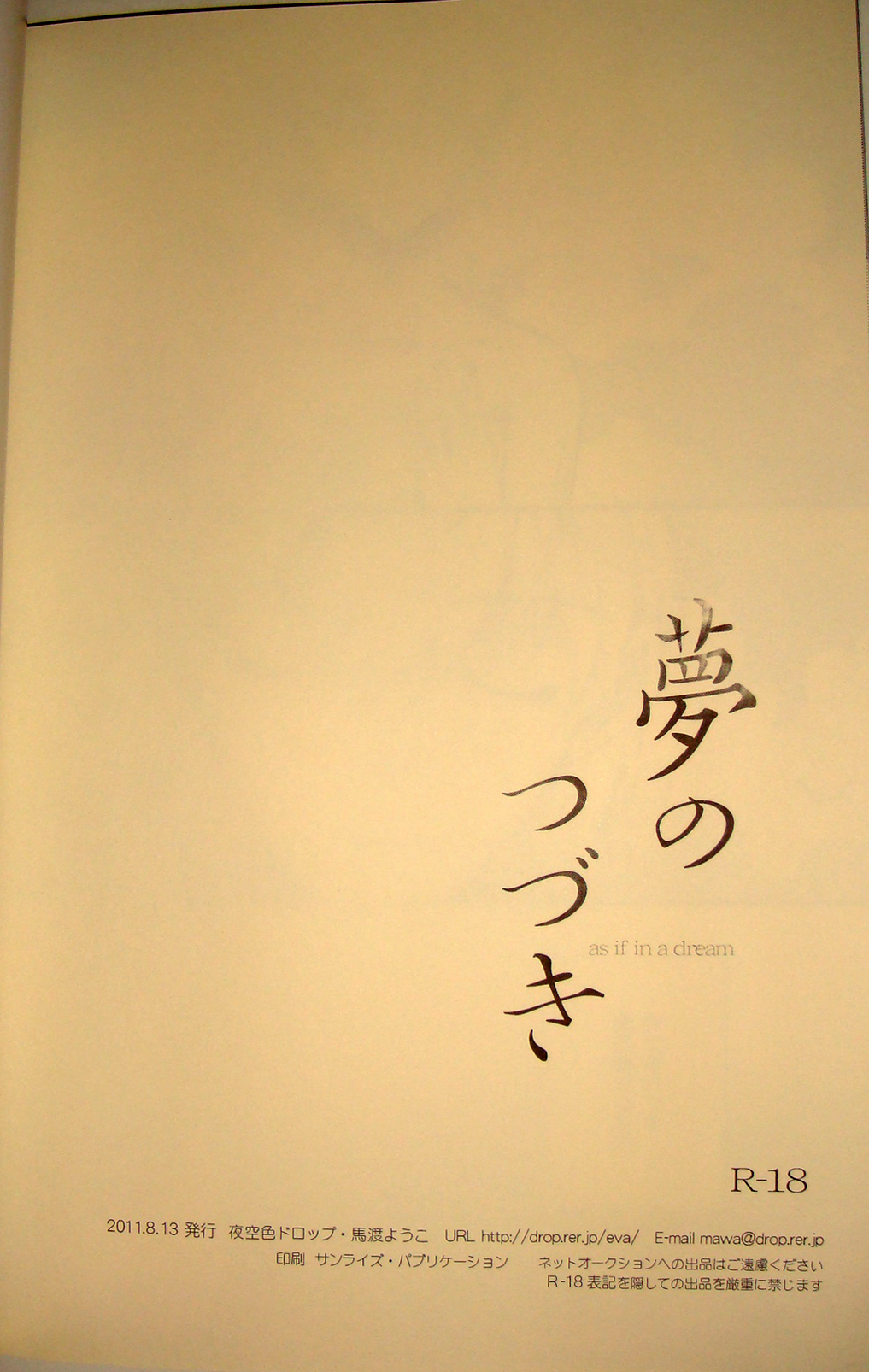 [夜空色落書き]夢のつづき[新世紀エヴァンゲリオン] [やおい]