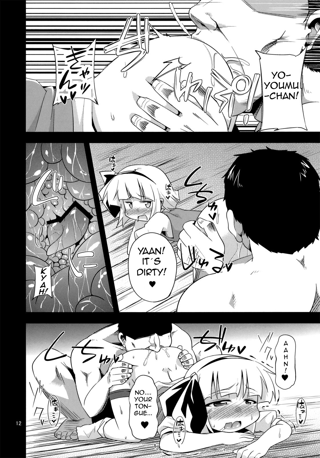 (C82) [はぴねすみるく (おびゃー)] Hな妖夢のおかいもの (東方Project) [英訳]