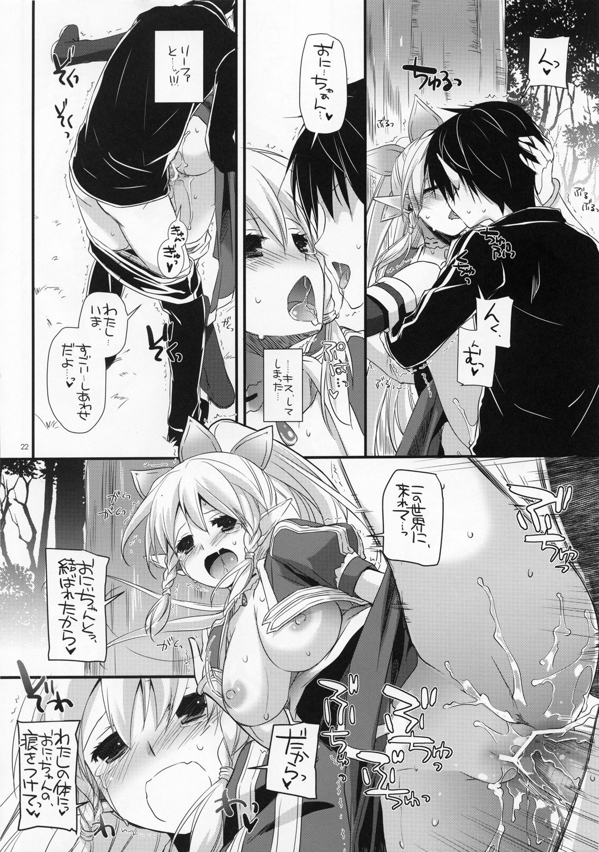 (C83) [Digital Lover (なかじまゆか)] D.L. Action 72 (ソードアート・オンライン)
