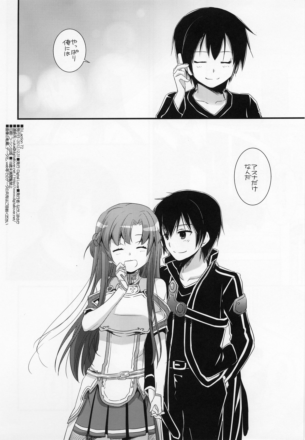 (C83) [Digital Lover (なかじまゆか)] D.L. Action 72 (ソードアート・オンライン)