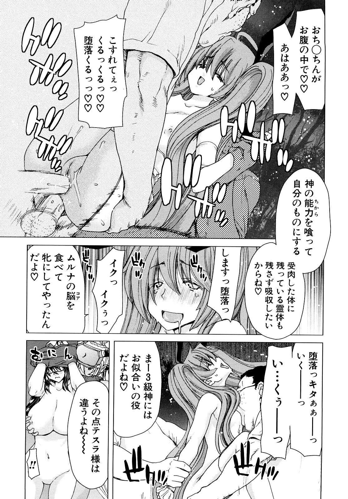 [堀博昭] あぁぁん女神様 [無修正]