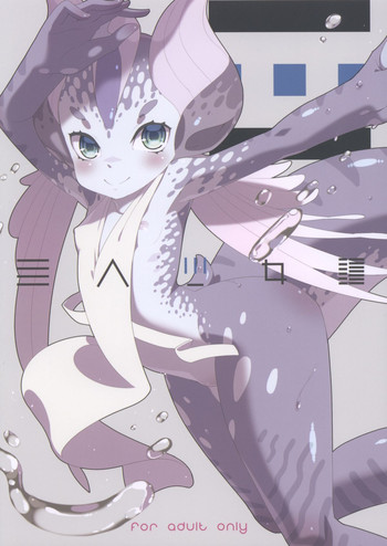 (C83) [エルデライド (音音丸)] 亜人少女譚 vol.3