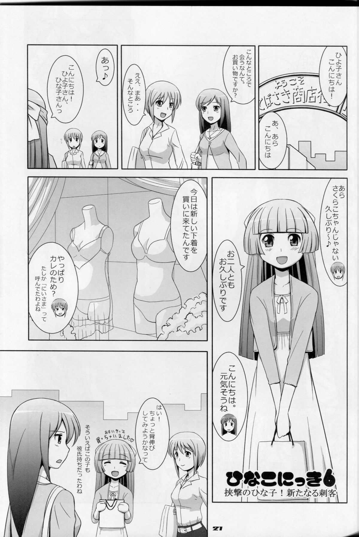 (C81) [ポッポーズ (ひよこ大王)] えっちなしたぎとあしのほん7