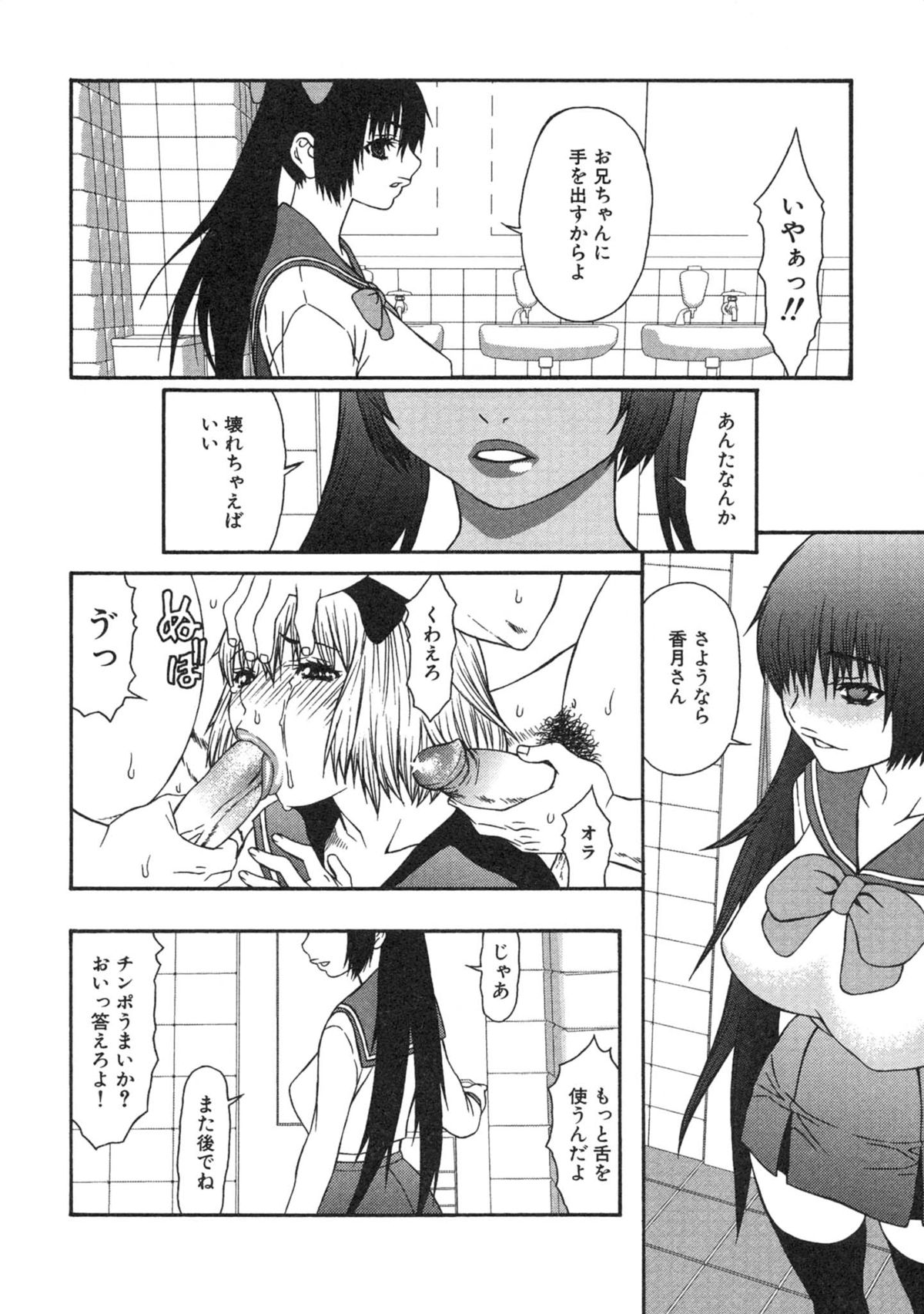 [笹峰ひでとし] 母×恥辱姉×淫欲妹