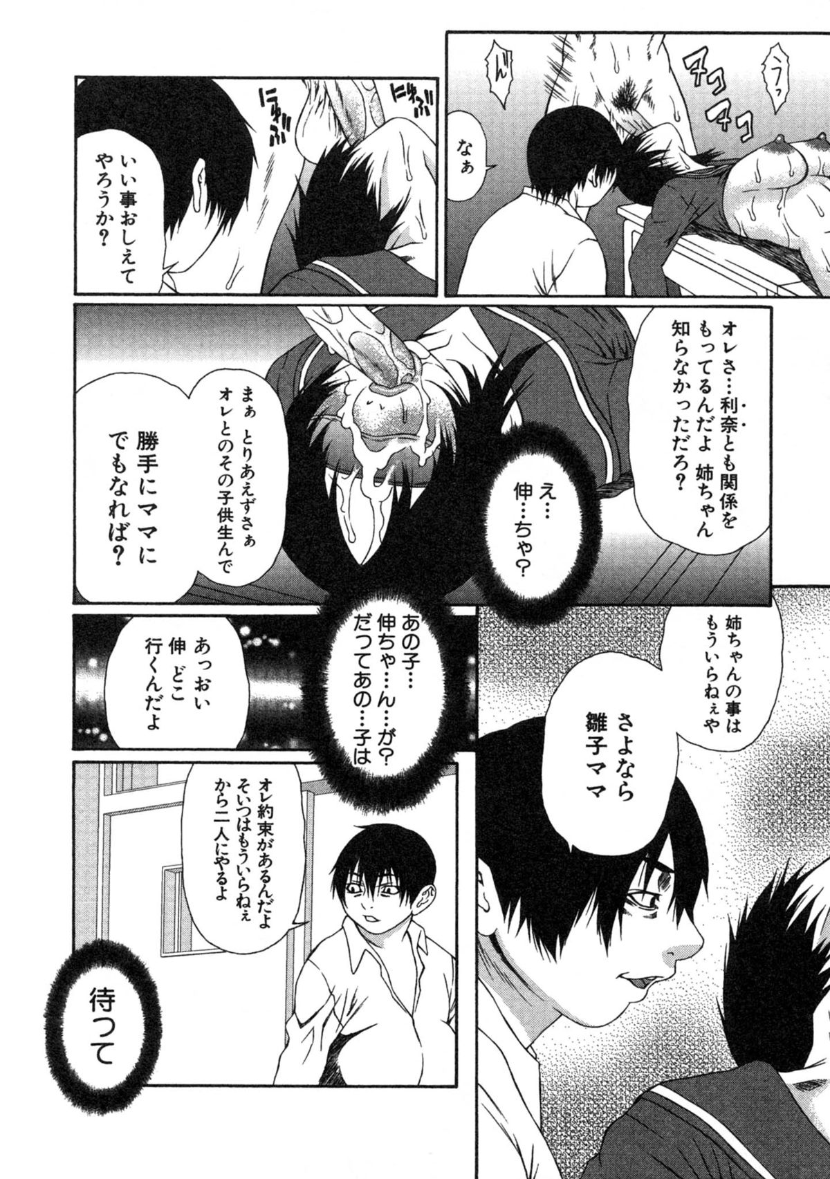 [笹峰ひでとし] 母×恥辱姉×淫欲妹