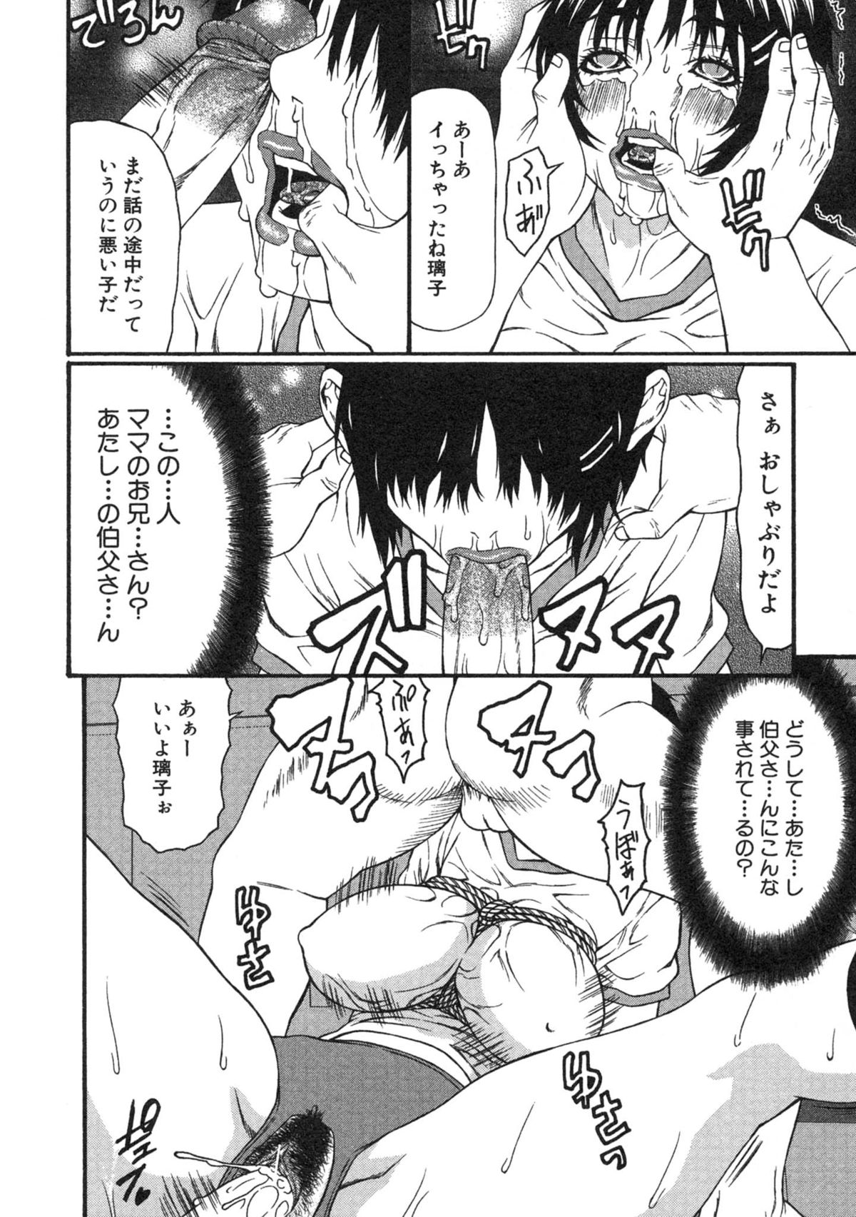 [笹峰ひでとし] 母×恥辱姉×淫欲妹