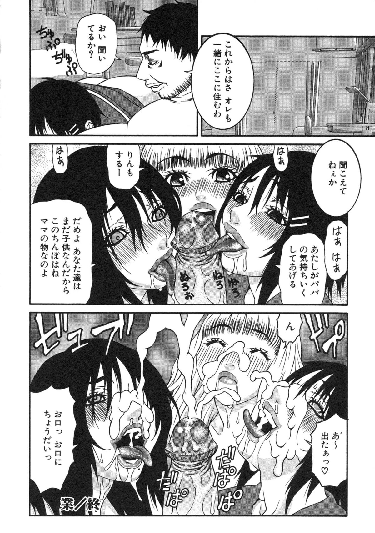 [笹峰ひでとし] 母×恥辱姉×淫欲妹