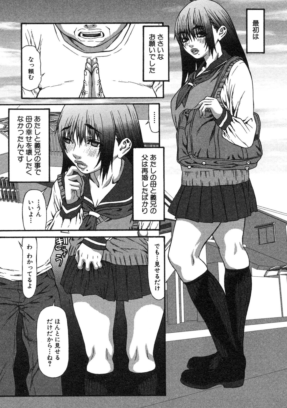 [笹峰ひでとし] 母×恥辱姉×淫欲妹