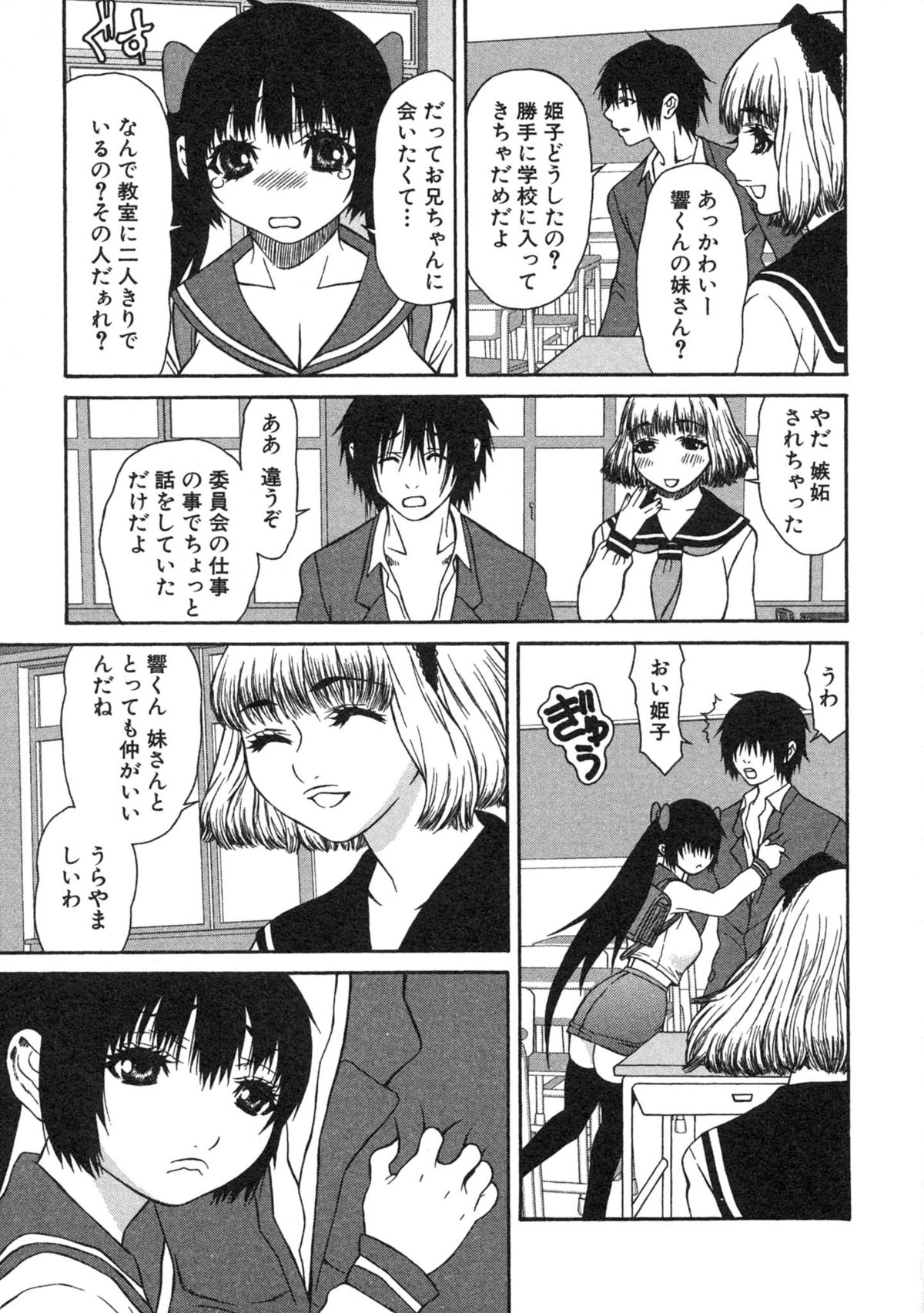 [笹峰ひでとし] 母×恥辱姉×淫欲妹