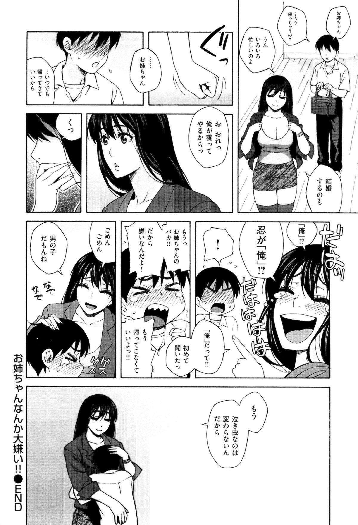 [甚六] ラブ･レター