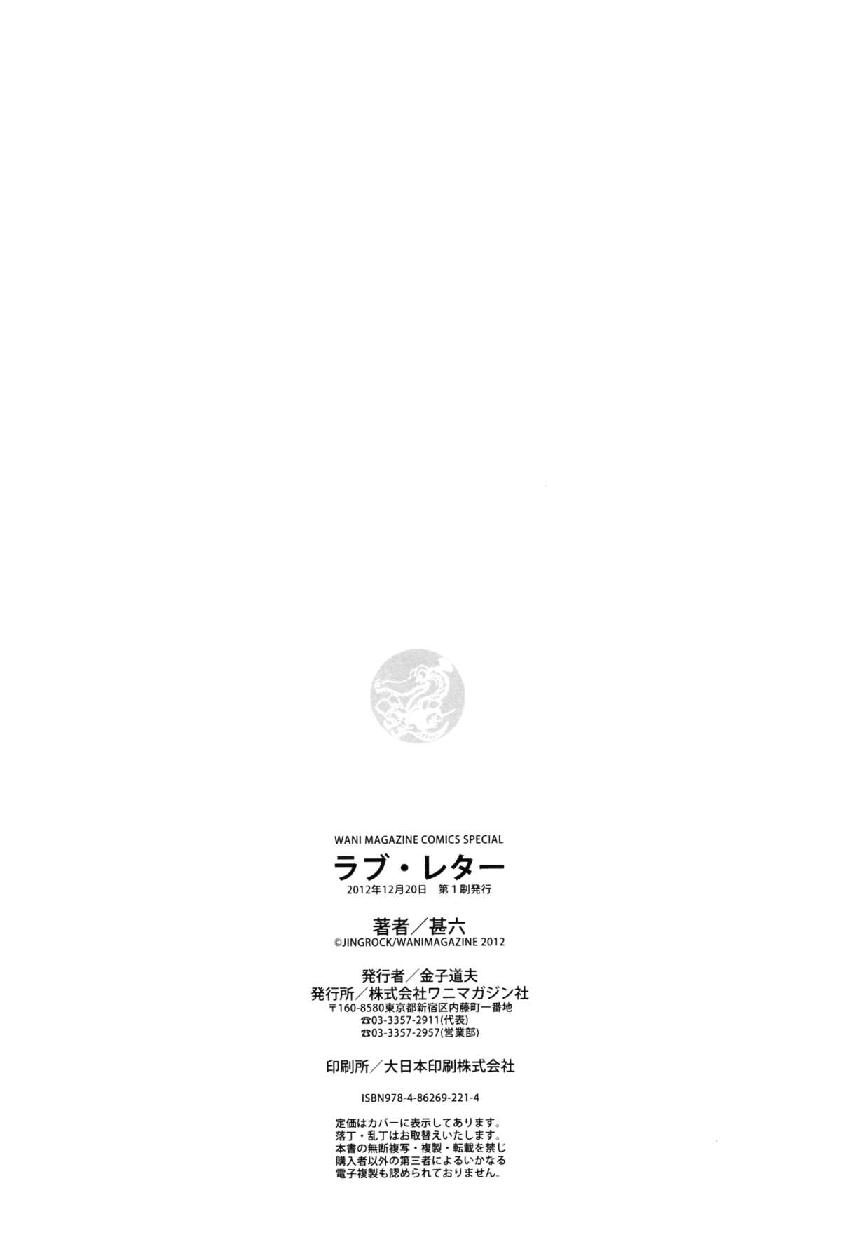 [甚六] ラブ･レター