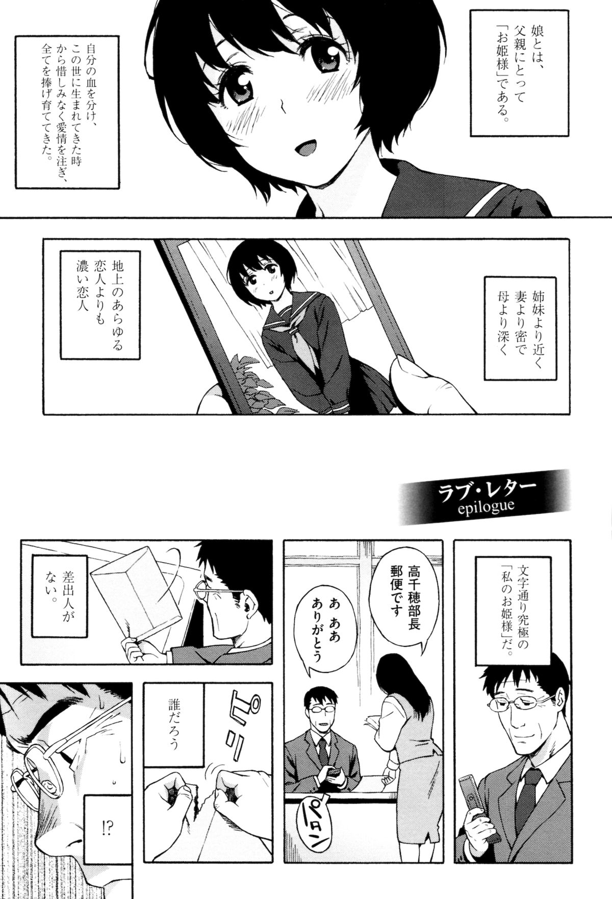 [甚六] ラブ･レター