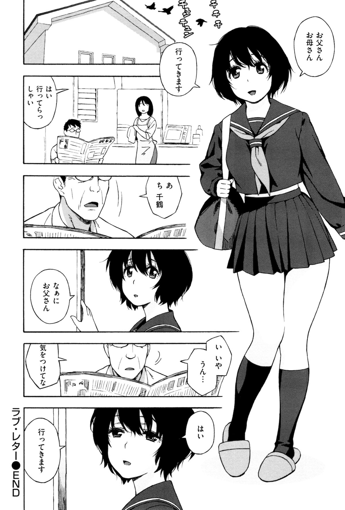 [甚六] ラブ･レター