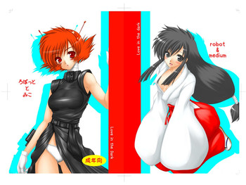 (C77) [愛は暗闇 (まるいりゅう)] ろぼっととみこ (GS美神 極楽大作戦!!) [DL版]