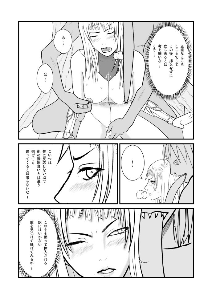 [トーニレオ] 女喰い (クレイモア)