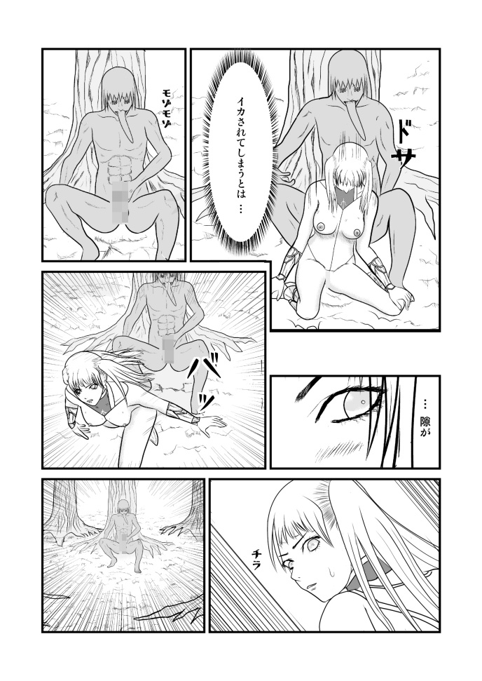 [トーニレオ] 女喰い (クレイモア)
