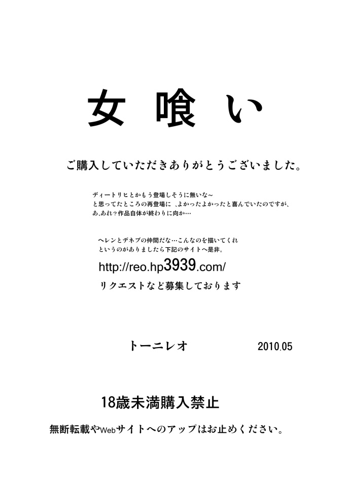 [トーニレオ] 女喰い (クレイモア)