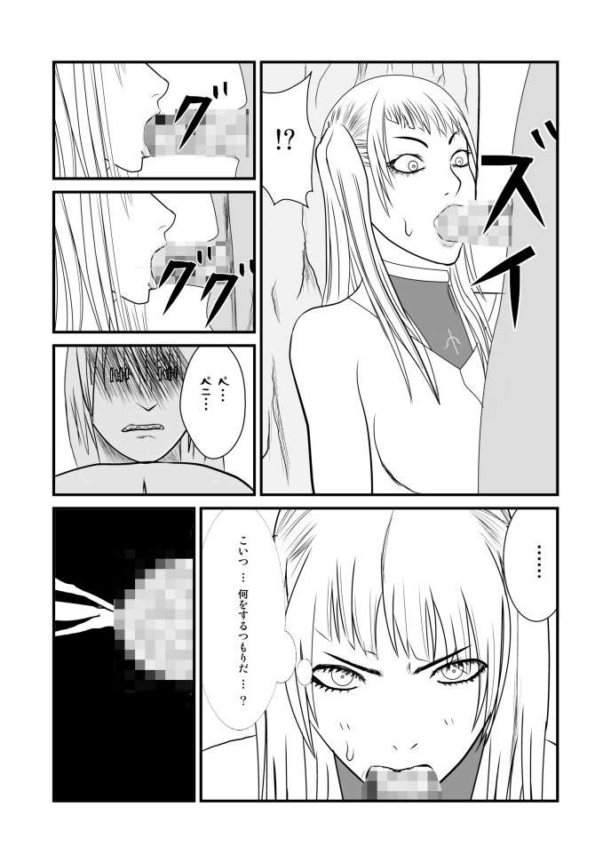 [トーニレオ] 女喰い (クレイモア)