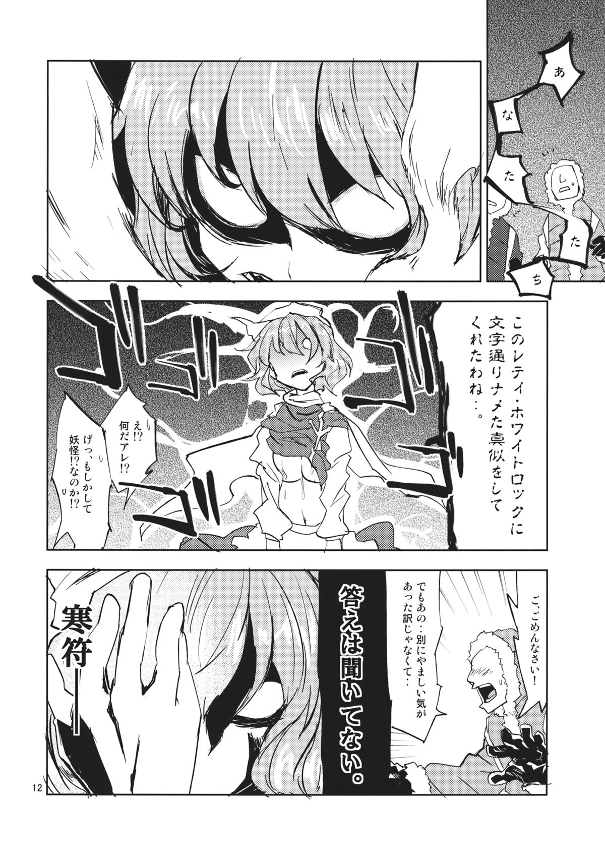 (紅のひろば9) [さぺろんブラック (さぺ)] レティ・ホワイトミルクください! (東方Project)