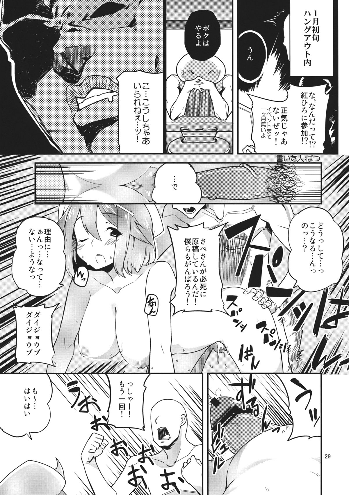 (紅のひろば9) [さぺろんブラック (さぺ)] レティ・ホワイトミルクください! (東方Project)