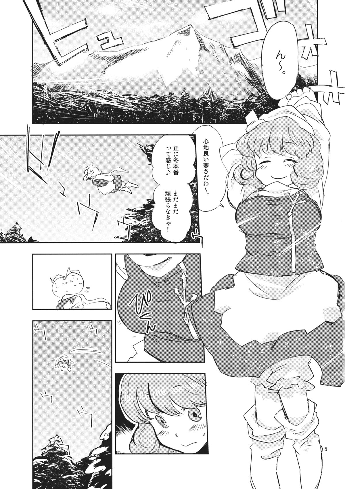 (紅のひろば9) [さぺろんブラック (さぺ)] レティ・ホワイトミルクください! (東方Project)