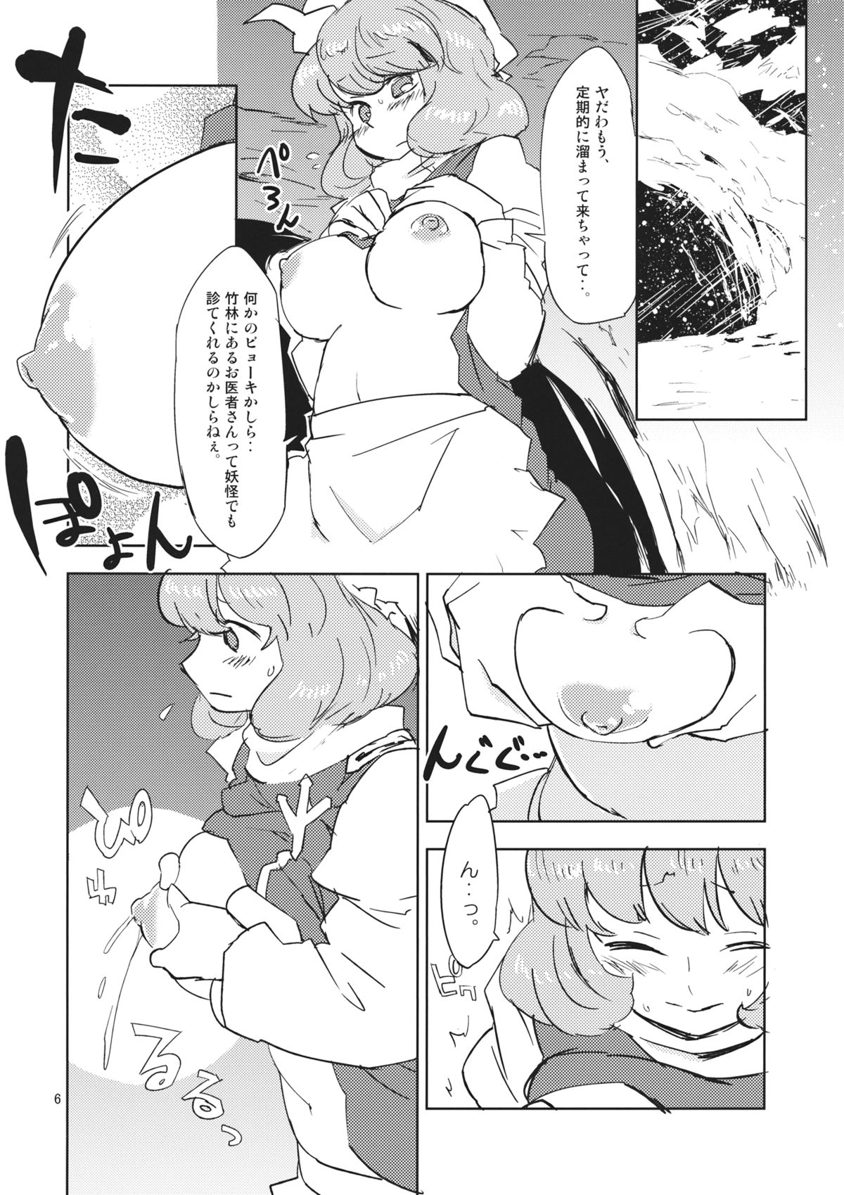 (紅のひろば9) [さぺろんブラック (さぺ)] レティ・ホワイトミルクください! (東方Project)