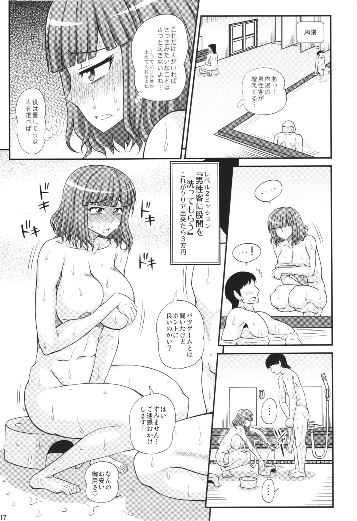 (C83) [ふたなるん (紅ゆーじ)] ふたなり娘男湯ミッション2 (オリジナル)