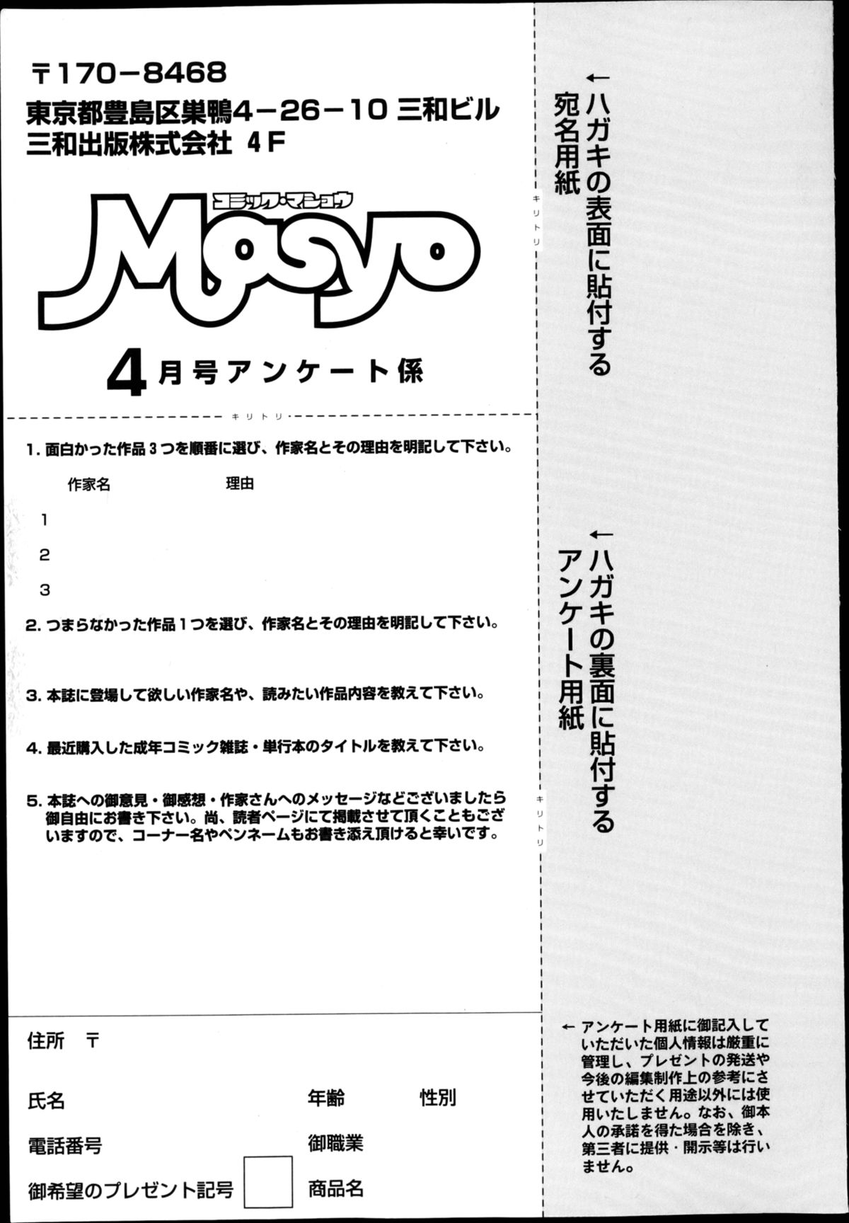 コミック・マショウ 2013年4月号