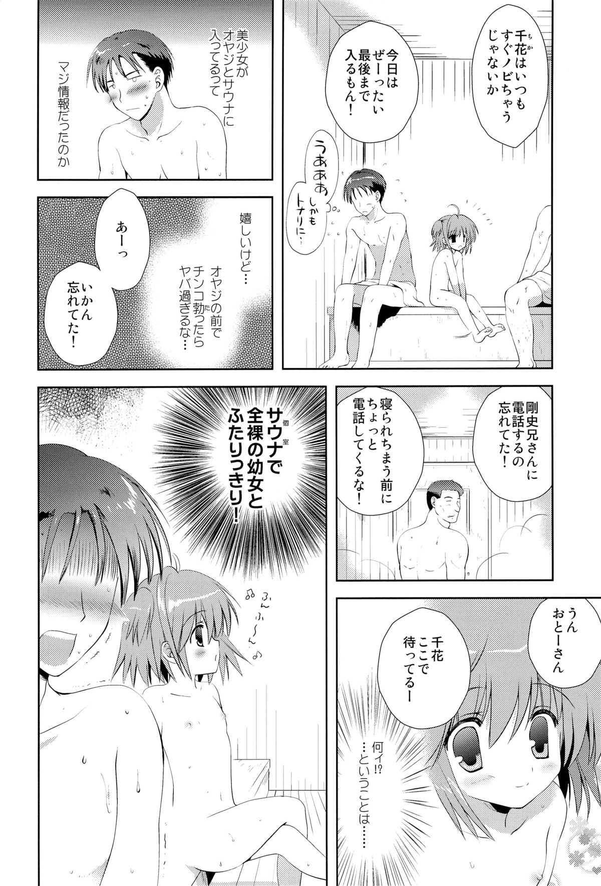 (C82) [こりすや (こりす)] おち●ち●だいすき！