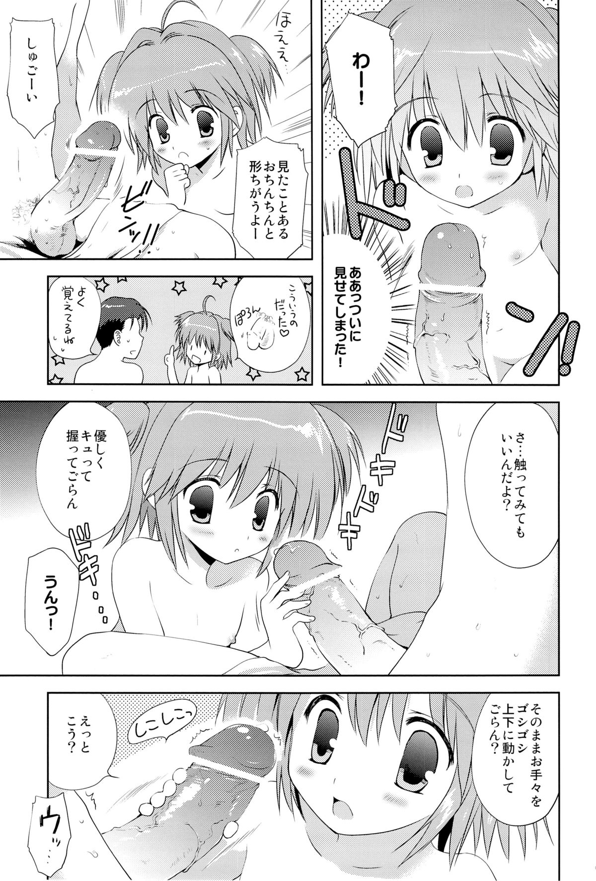 (C82) [こりすや (こりす)] おち●ち●だいすき！
