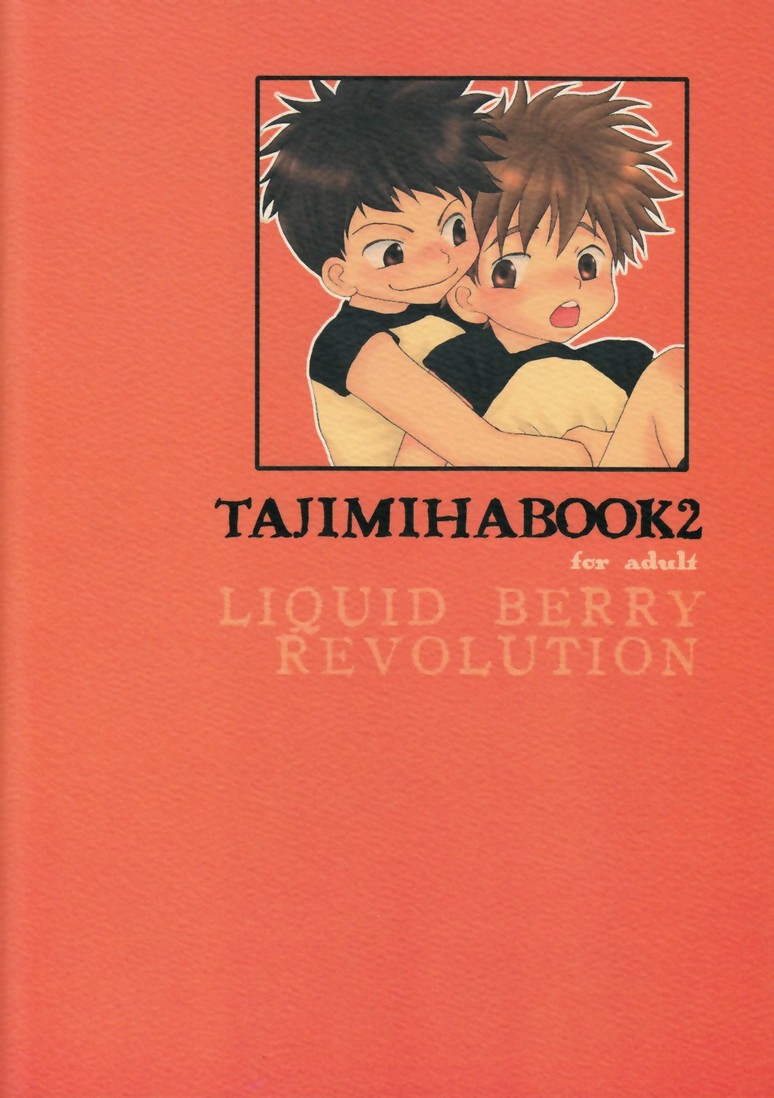 (ショタスクラッチ) [LIQUID BERRY REVOLUTION (あし太)] タジミハBOOK2 (おおきく振りかぶって)