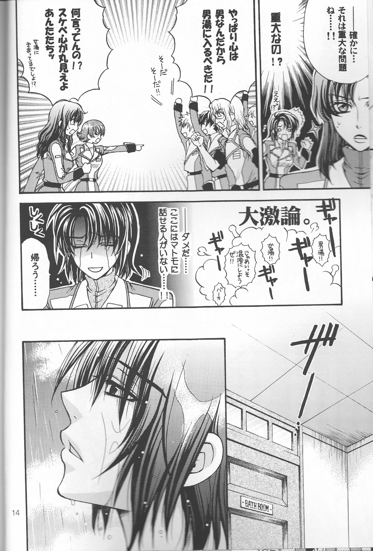 (サンクリ30) [子供警備隊 (影木栄貴)] 裏アスラン。～アスランが女の子になっちゃった!?～ (機動戦士ガンダムSEED DESTINY)