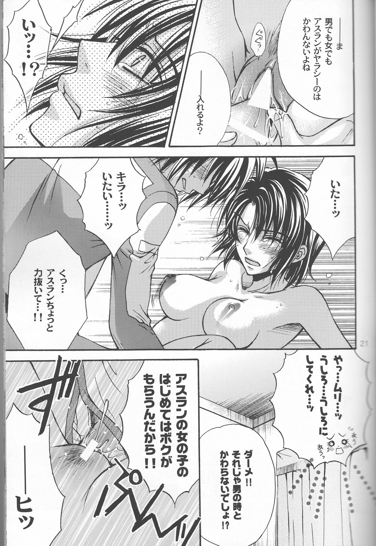 (サンクリ30) [子供警備隊 (影木栄貴)] 裏アスラン。～アスランが女の子になっちゃった!?～ (機動戦士ガンダムSEED DESTINY)