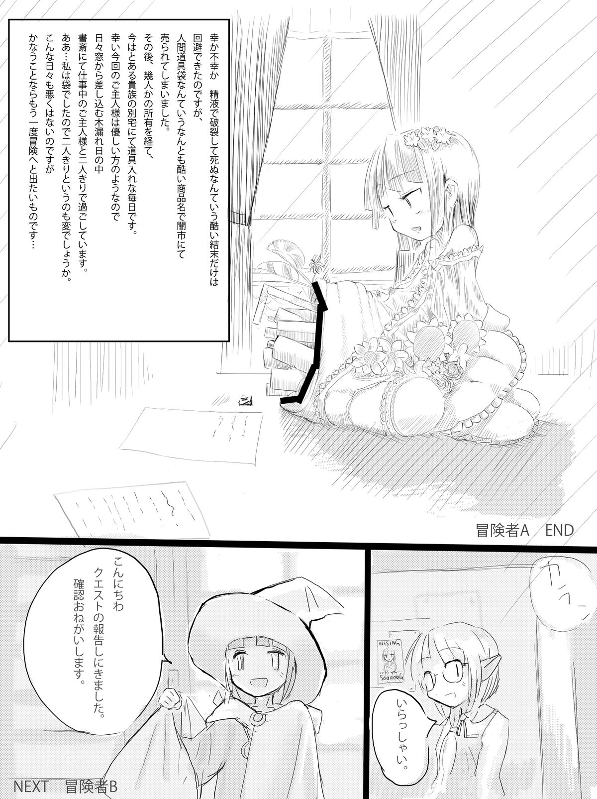 [ろれろれ屋] 冒険者A