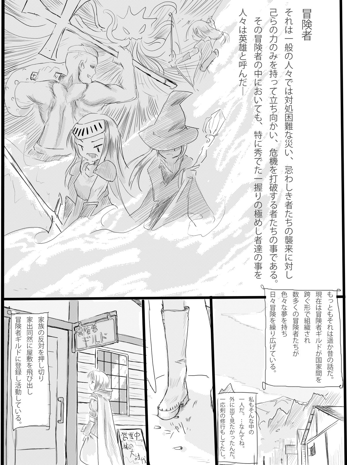 [ろれろれ屋] 冒険者A