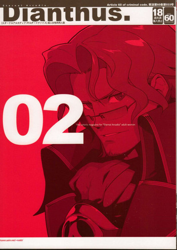 (C78) [刑法第60条 (主犯)] Dianthus. EA02 (エターナルアルカディア)