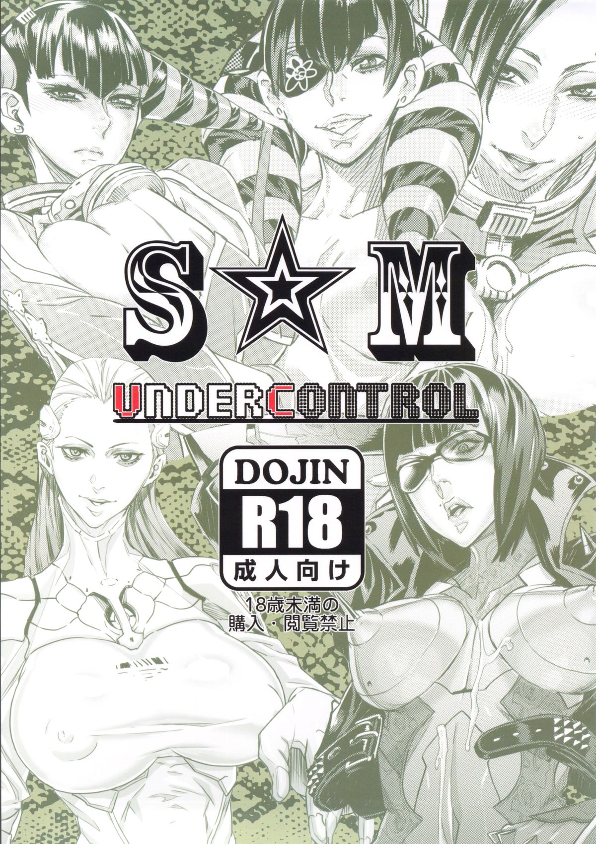 (C83) [UNDER CONTROL (zunta)] S★M (マックスアナーキー)